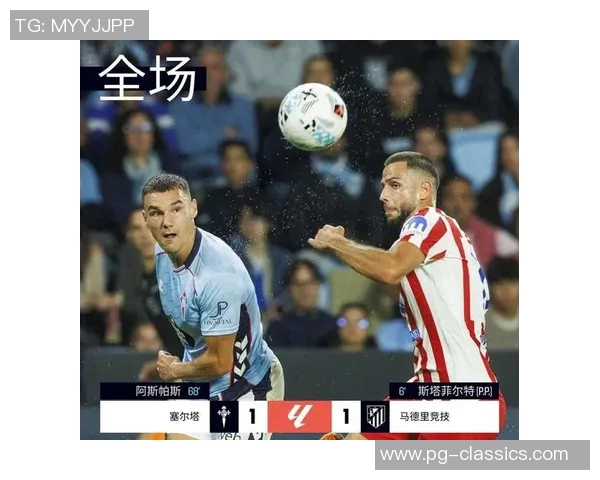 马竞逆袭皇马3-2爆冷全场沸腾赛后点评引发热议